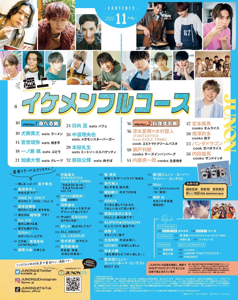 最新JUNON11月号 表紙＆目次＆中身 最速解禁♡ | JUNON TV