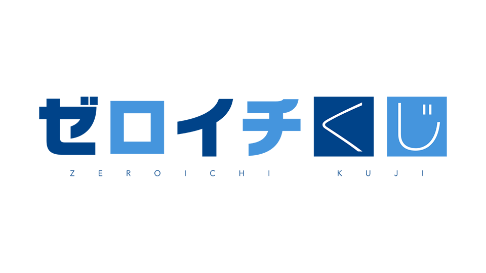ゼロイチくじサービス開始のお知らせ