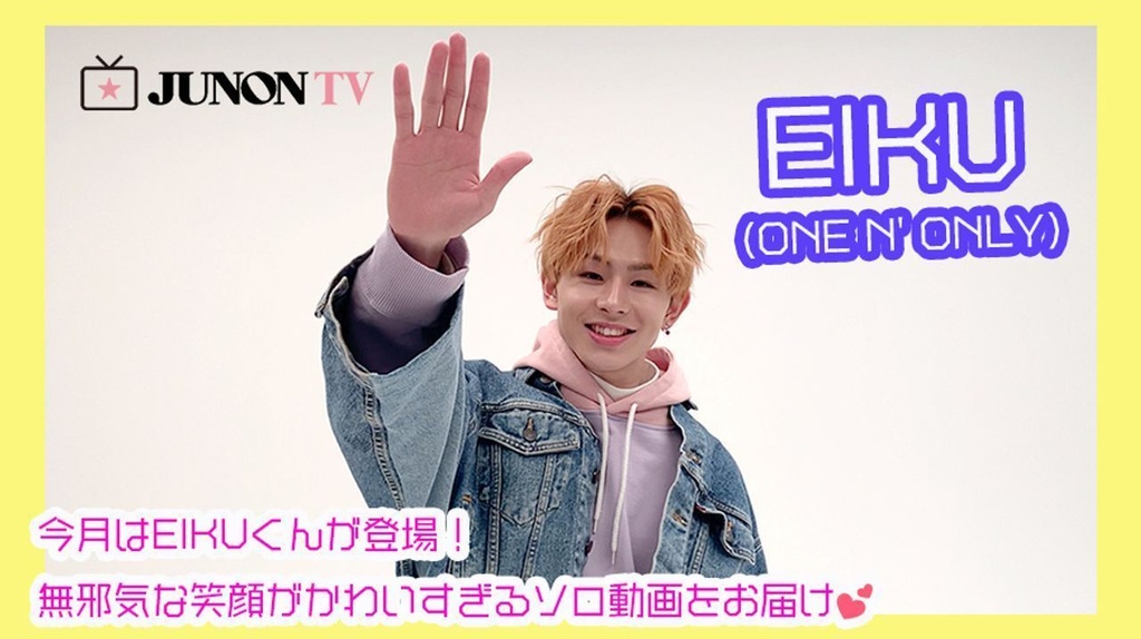 アイドル ONE N' ONLY EIKU PROFILE | ONE N' ONLY OFFICIAL SITE