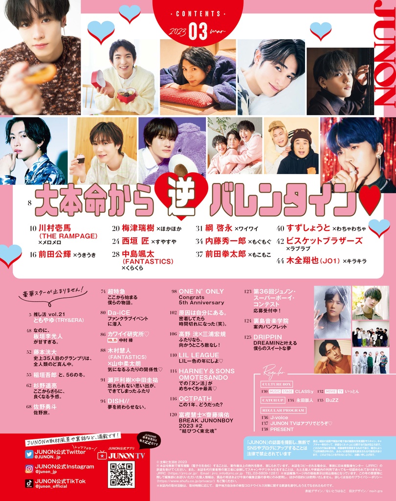 最新JUNON3月号 表紙＆目次＆中身 最速解禁♡ | JUNON TV