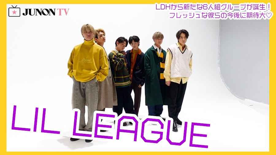 【LIL LEAGUE】LDHから新たな6人組グループ誕生！フレッシュな彼らの今後に期待大♡
