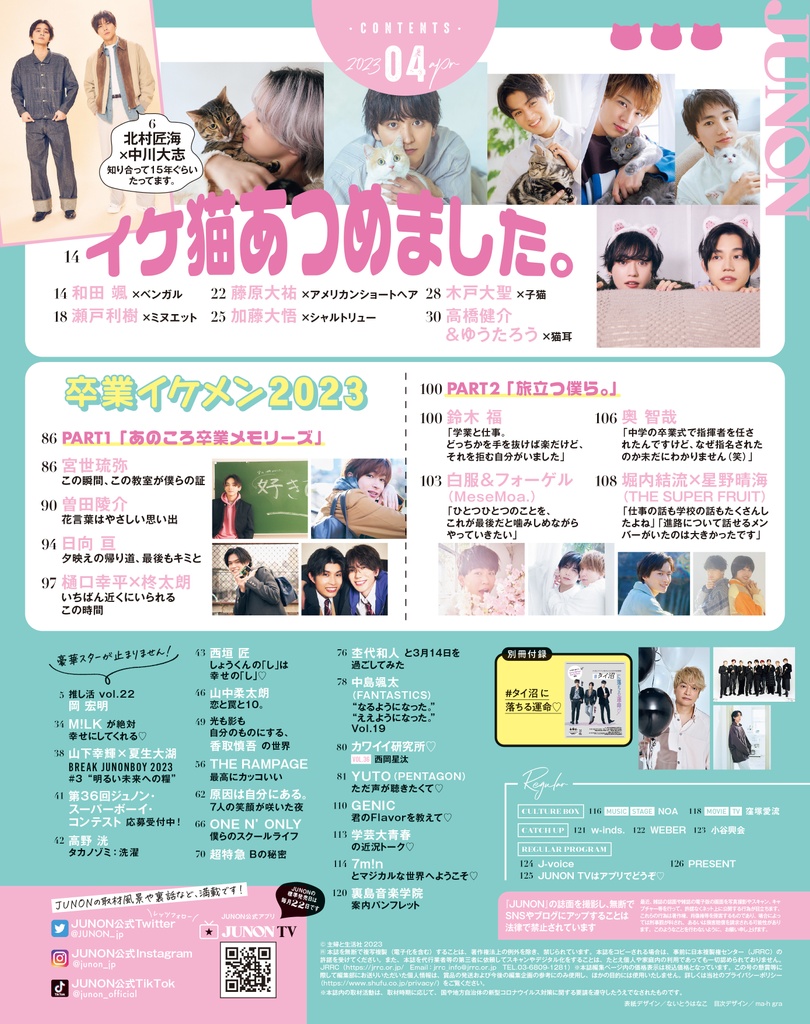 最新JUNON4月号 表紙＆目次＆中身 最速解禁♡ | JUNON TV