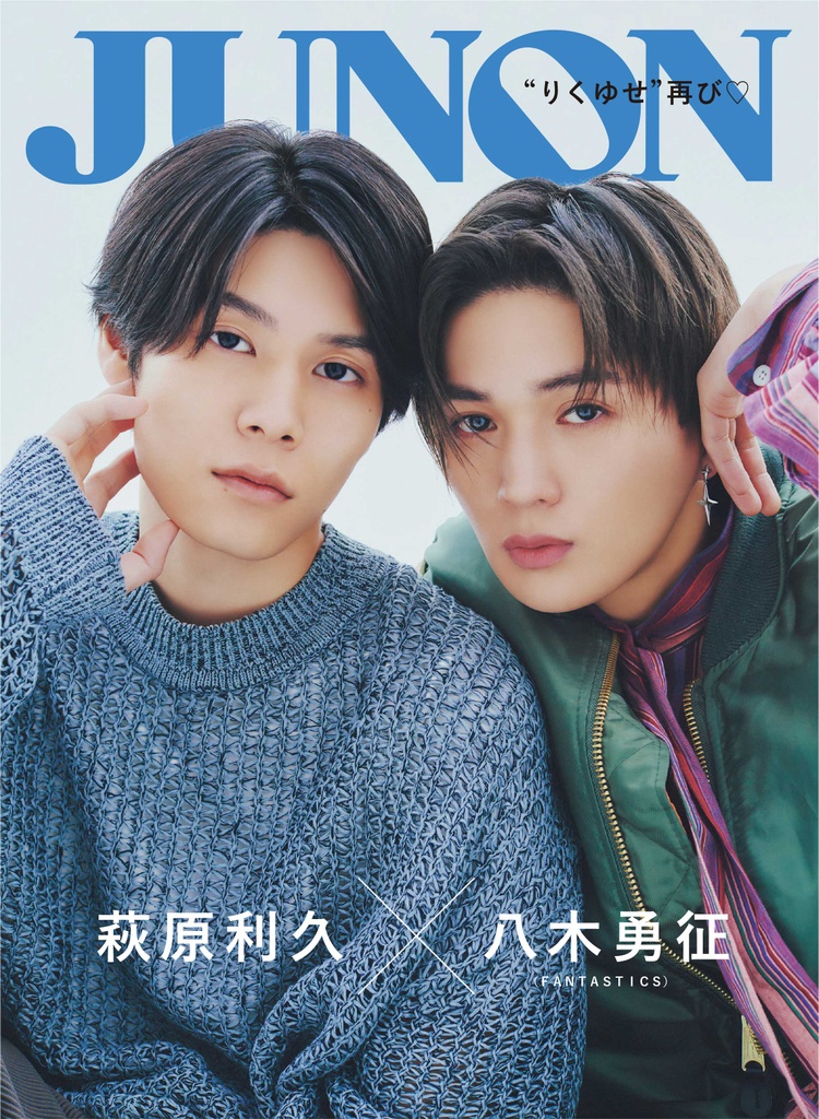 JUNON（ジュノン） 2022年10月号 (発売日2022年08月22日) | 雑誌