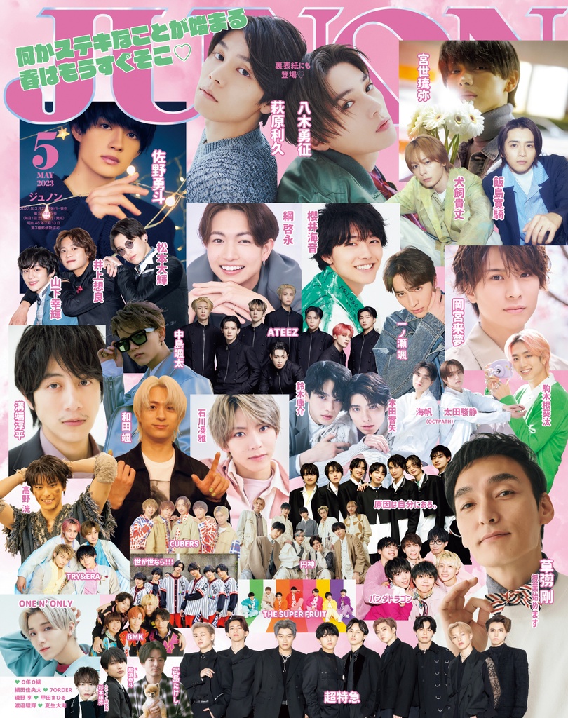 3月22日発売】JUNON 5月号 最速解禁♡ | JUNON TV