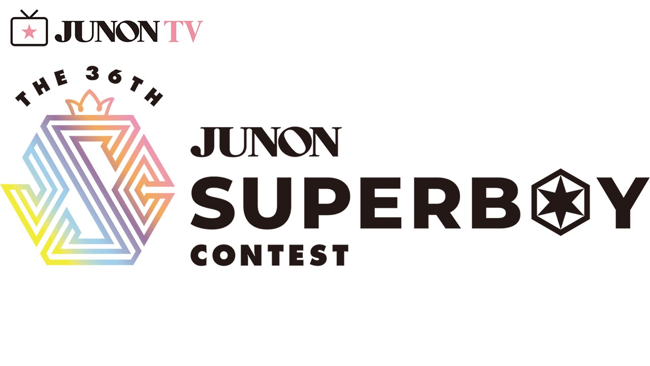 【8/20 追記】第36回ジュノン・スーパーボーイ・コンテスト 全体スケジュールはこちら♡