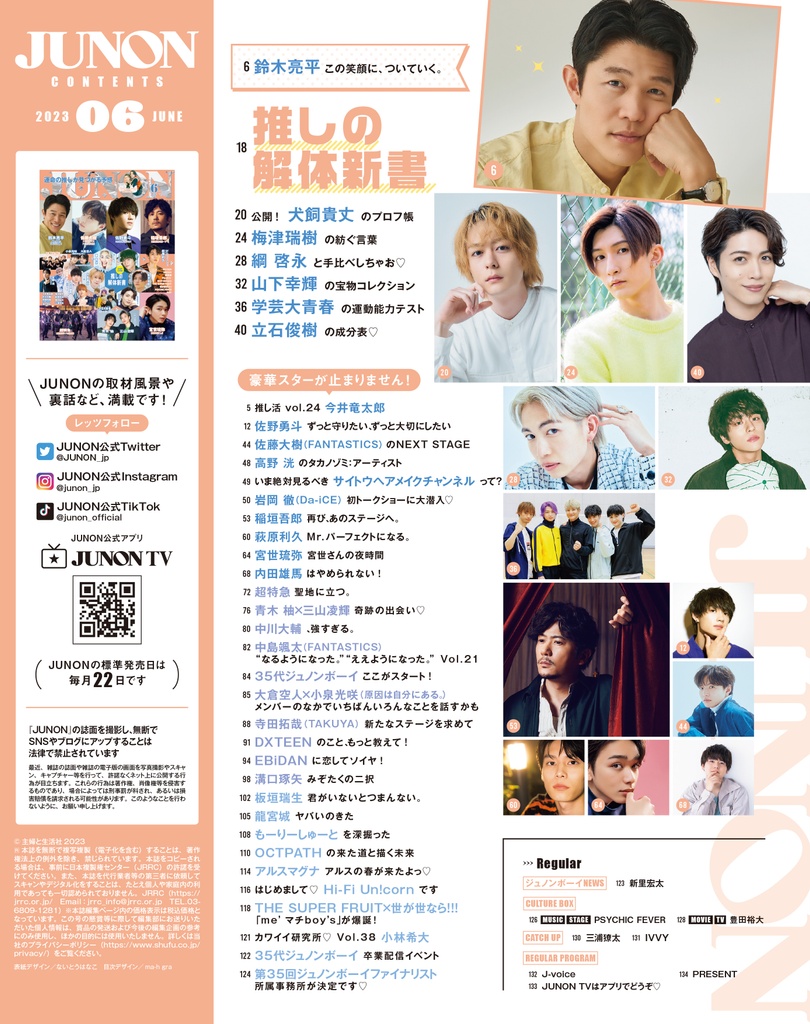 4月21日発売】JUNON 6月号 最速解禁♡ | JUNON TV