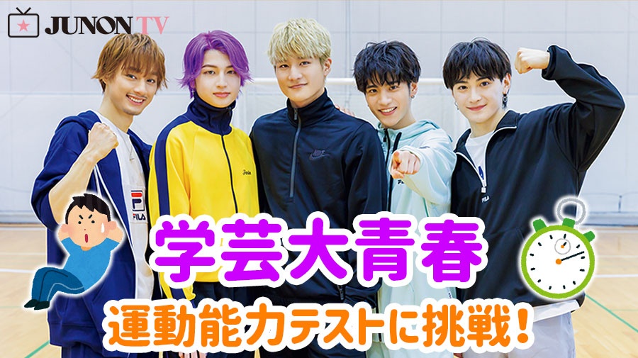 【学芸大青春】運動能力テストのオフショットを大放出！結果は本誌をチェックしてね♡