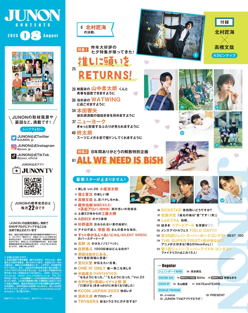 6月22日発売】JUNON 8月号 最速解禁♡ | JUNON TV