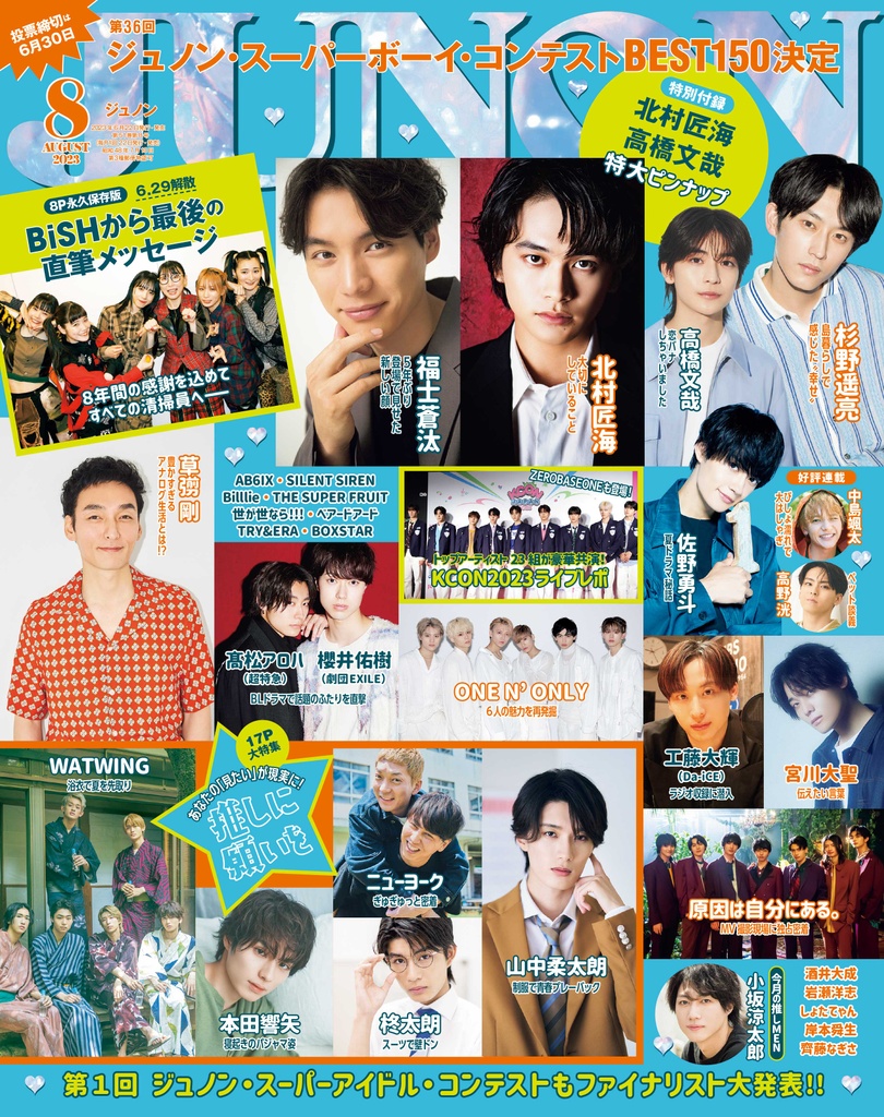 高橋文哉】主演映画『交換ウソ日記』がまもなく公開！ 本誌では文哉くんの「好き」なものに迫りました♡ | JUNON TV