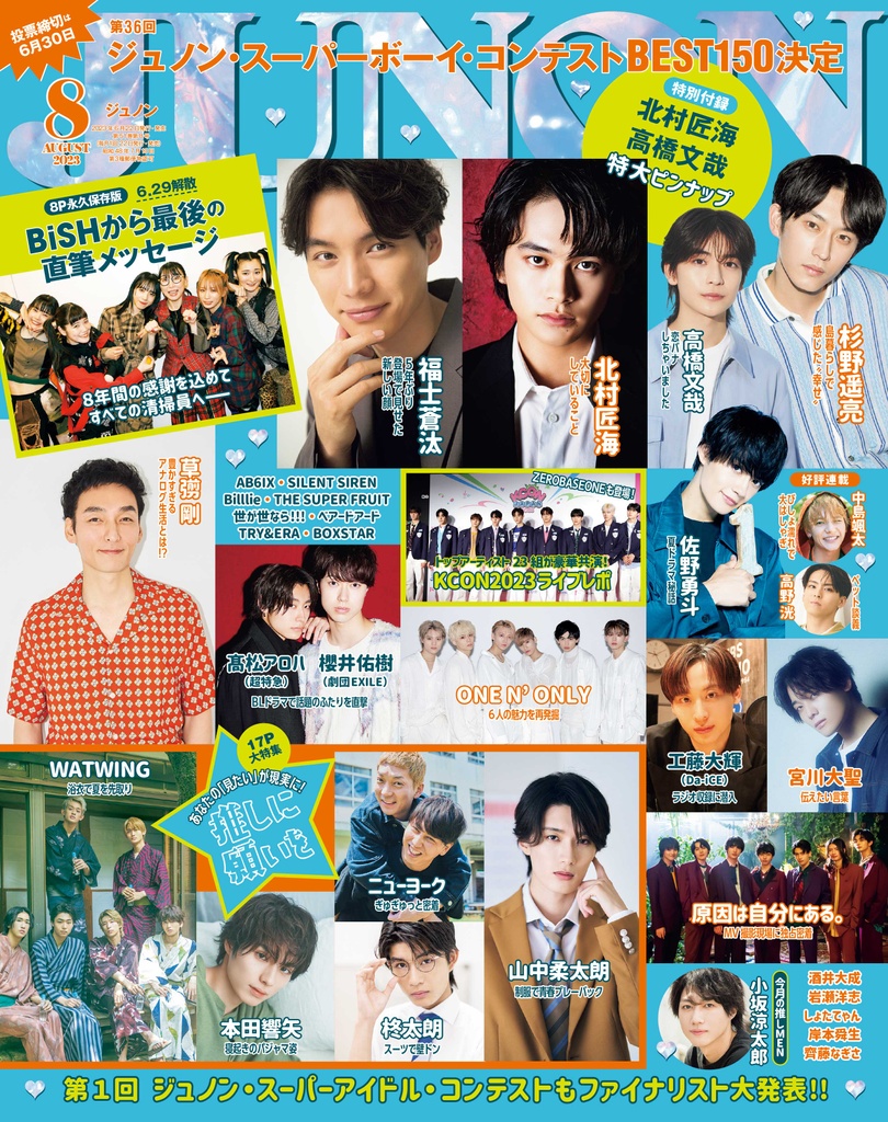 山中柔太朗】制服姿の柔太朗くんと青春を謳歌できる超貴重動画です