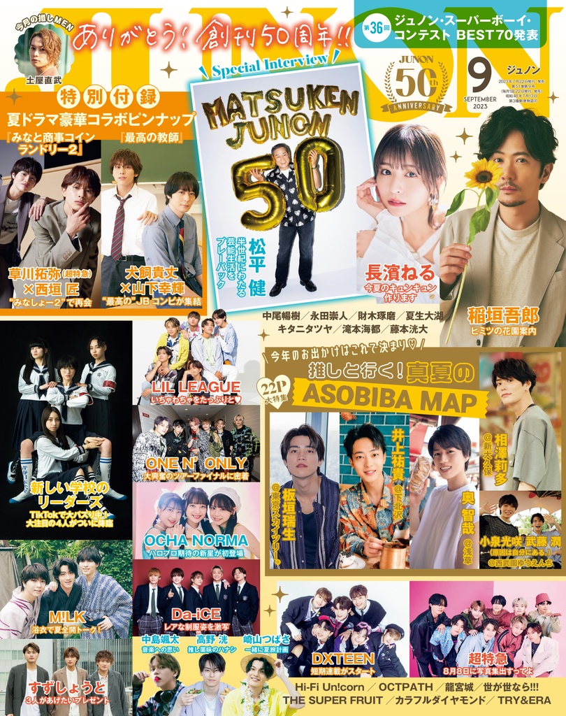 7月22日発売】JUNON9月号 最速解禁♡【創刊50周年ありがとう】 | JUNON TV