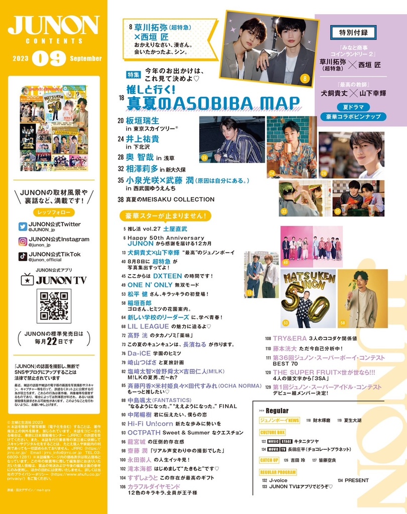 7月22日発売】JUNON9月号 最速解禁♡【創刊50周年ありがとう】 | JUNON TV