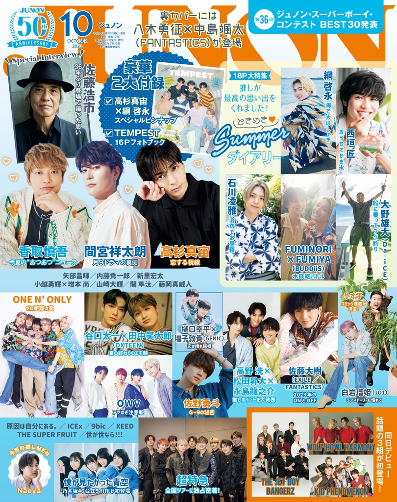 8月22日発売】JUNON10月号 最速解禁♡【特別版も刊行！】 | JUNON TV