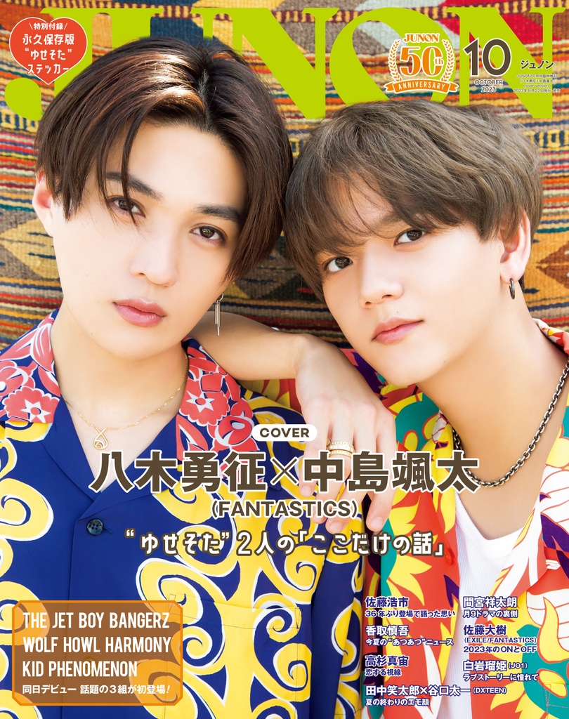 8月22日発売】JUNON10月号 最速解禁♡【特別版も刊行！】 | JUNON TV