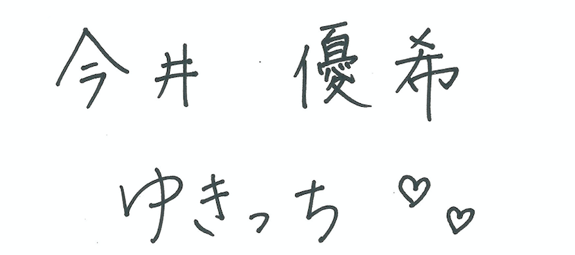 僕が見たかった青空 今井優希 お花見 生写真 ヨリ - メルカリ