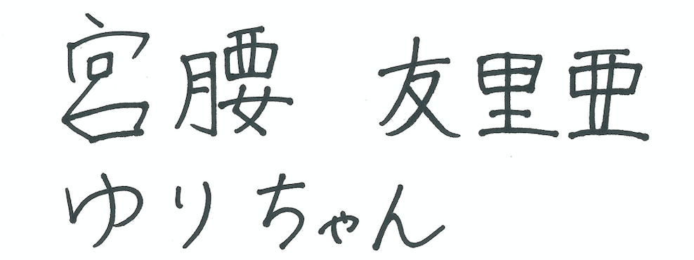 僕が見たかった青空】スペシャル企画！ 「23人じゃなきゃ“僕青”じゃない」 まぶしすぎる彼女たちをもっと知りたい♪【宮腰友里亜】 | JUNON TV