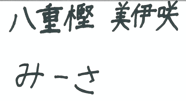 僕が見たかった青空】スペシャル企画！ 「MVの工藤唯愛ちゃんとのぎゅ～っとハグをするところに注目してほしい♡」 まぶしすぎる彼女たちをもっと知りたい♪【 八重樫美伊咲】 | JUNON TV