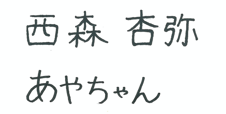 僕が見たかった青空】スペシャル企画！ 「私らしさを忘れずに