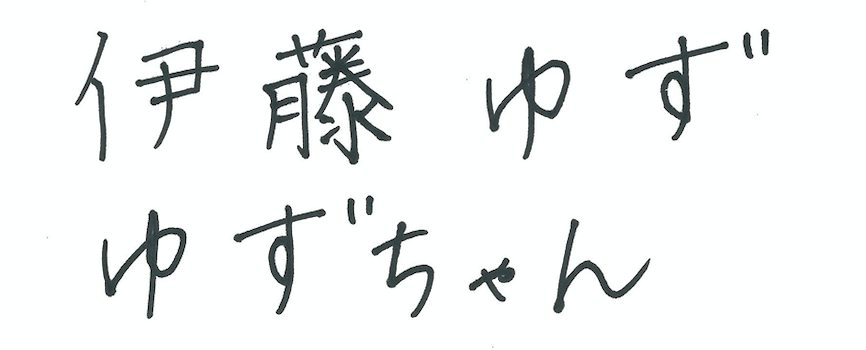 僕が見たかった青空】スペシャル企画！ 「メンバーといつかドライブを♪」 まぶしすぎる彼女たちをもっと知りたい♪【伊藤ゆず】 | JUNON TV