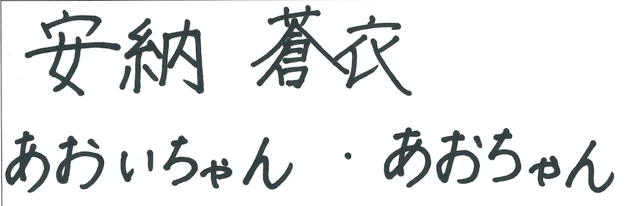 僕が見たかった青空】スペシャル企画！ 「メンバー愛は強いほうです♡」 まぶしすぎる彼女たちをもっと知りたい♪【安納蒼衣】 | JUNON TV