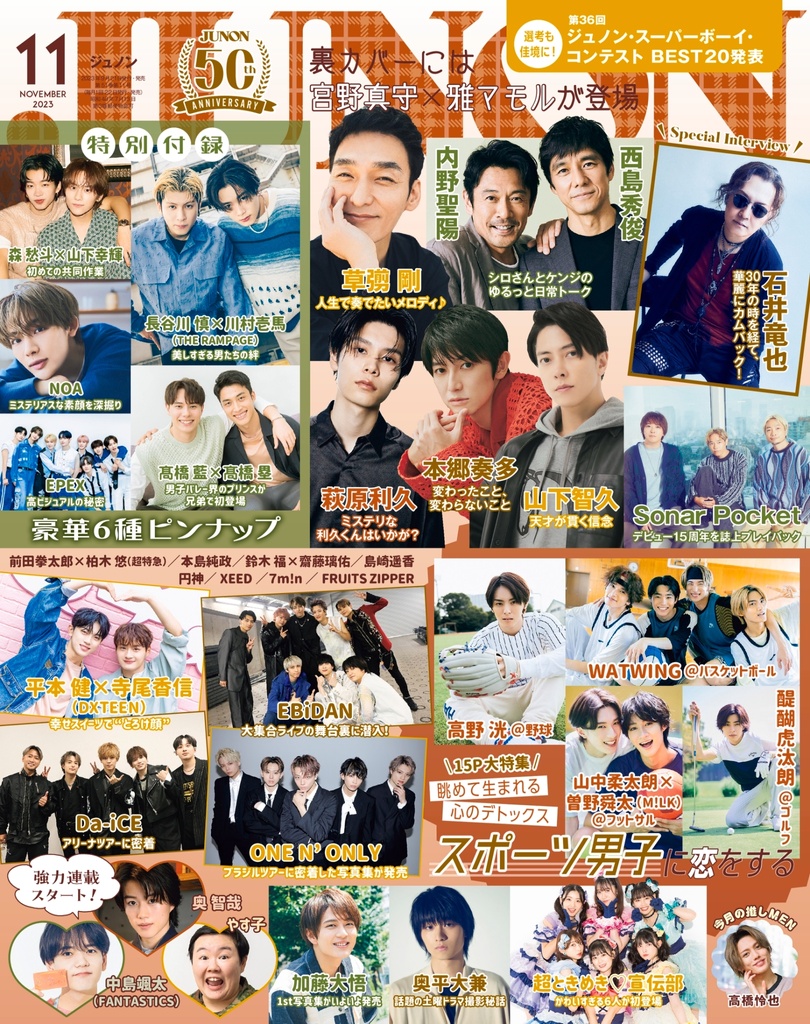 9月21日発売】JUNON11月号 最速解禁♡【特別版も刊行！】 | JUNON TV