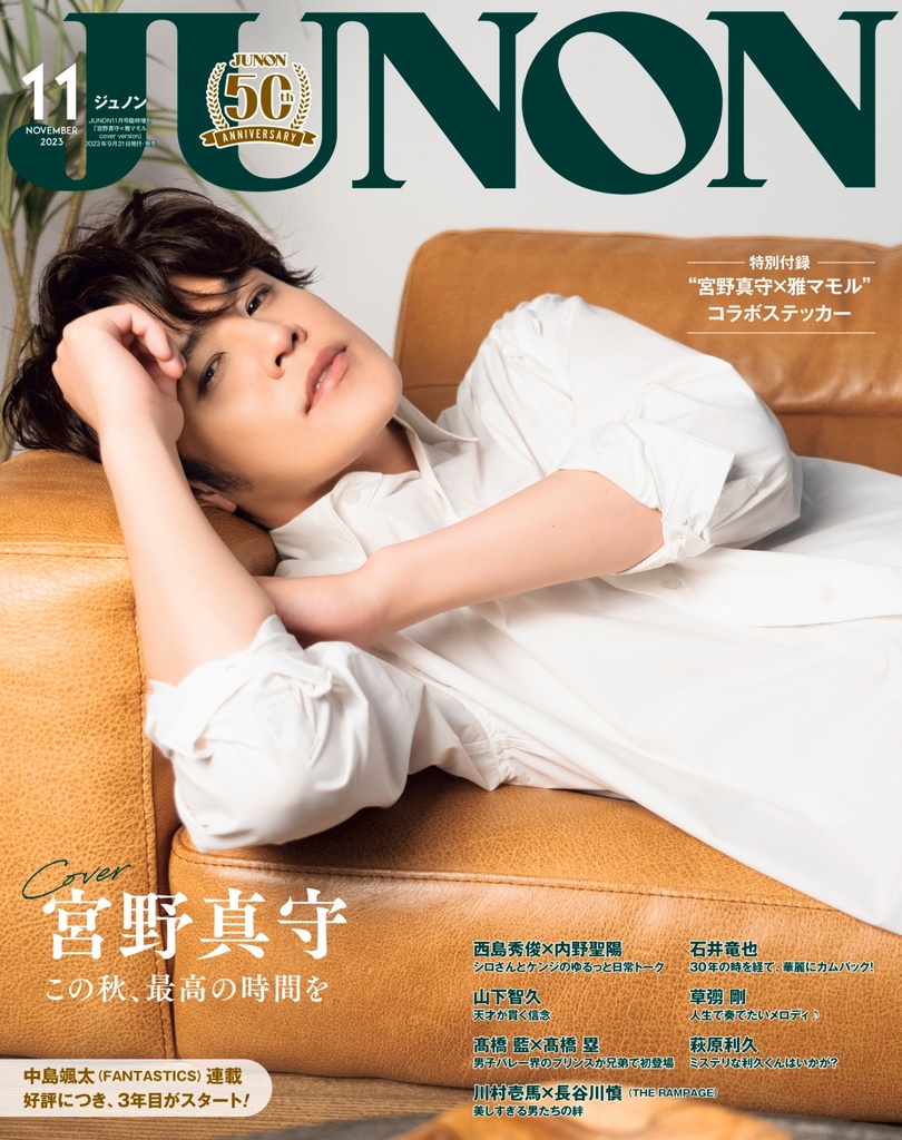 9月21日発売】JUNON11月号 最速解禁♡【特別版も刊行！】 | JUNON TV