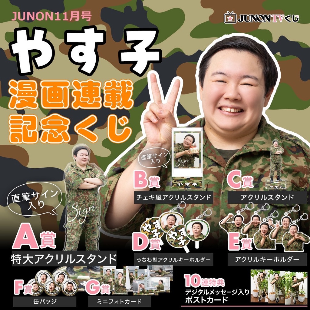 やす子】『やす子のはい～テンション日記』伝達② | JUNON TV