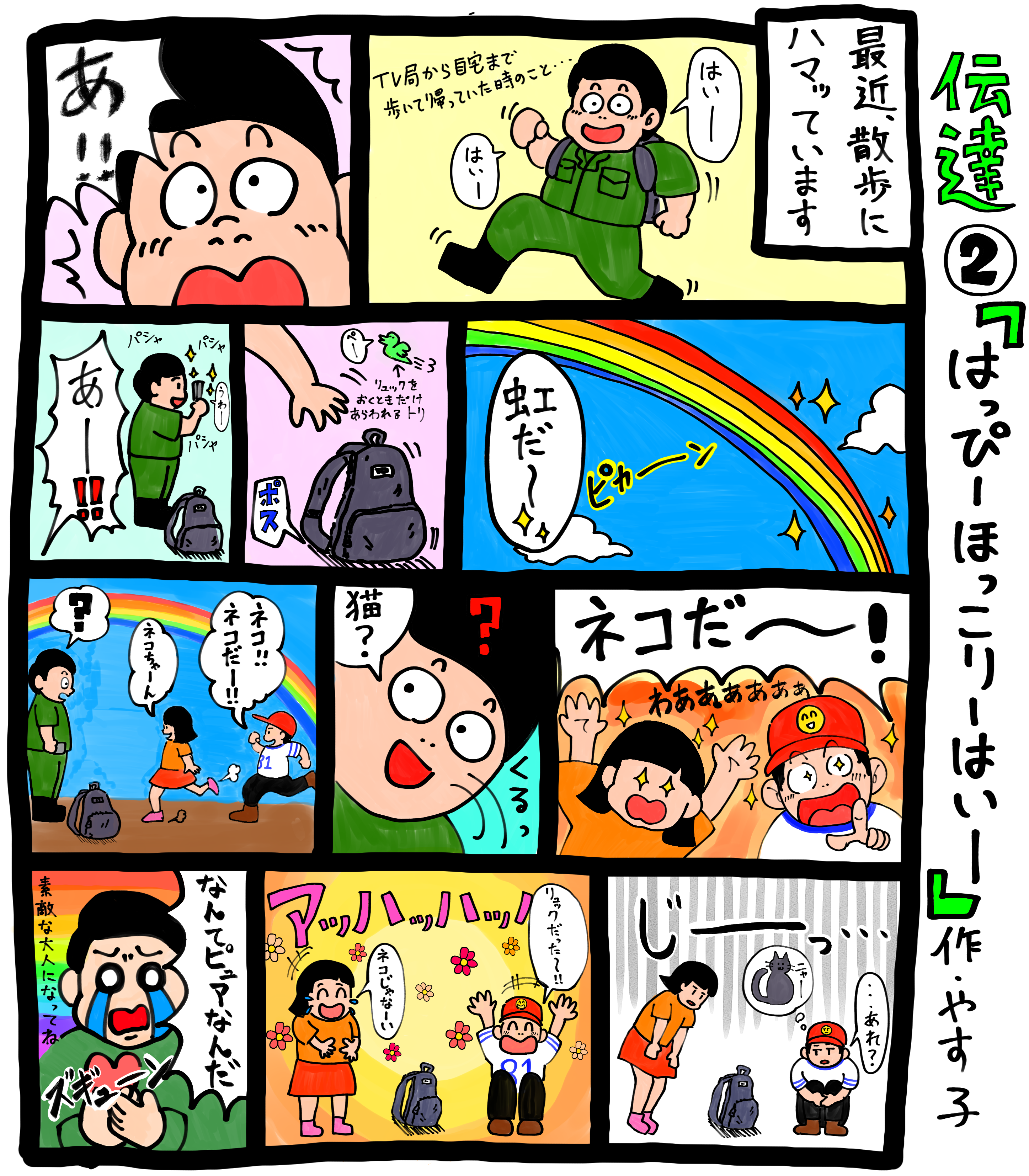 やす子】『やす子のはい～テンション日記』伝達② | JUNON TV