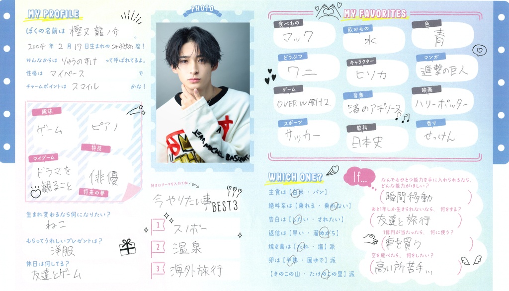 樫又龍ノ介】「宝物は初めてもらったファンレター！」36代ジュノン