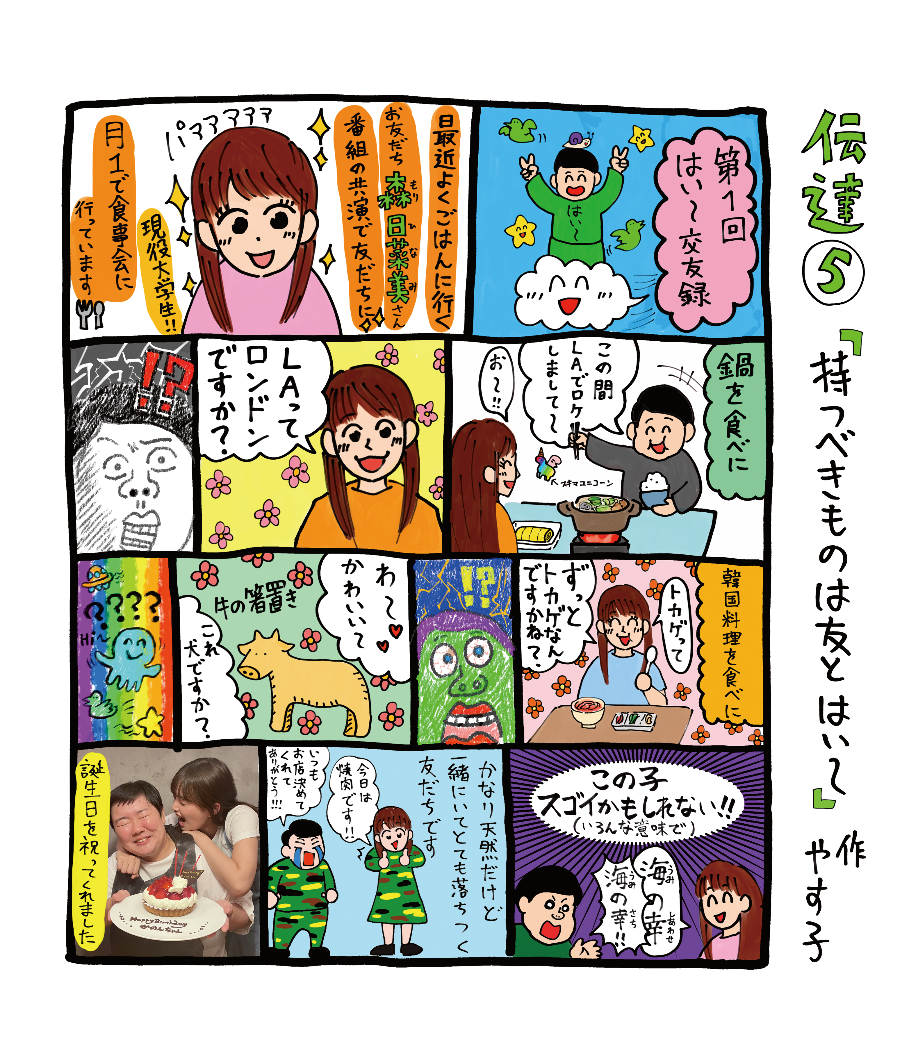 やす子】『やす子のはい～テンション日記』伝達⑤ | JUNON TV