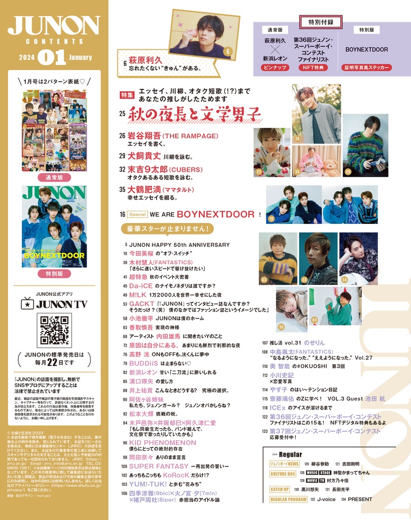 11月22日発売】JUNON1月号 最速解禁♡【特別版も刊行！】 | JUNON TV