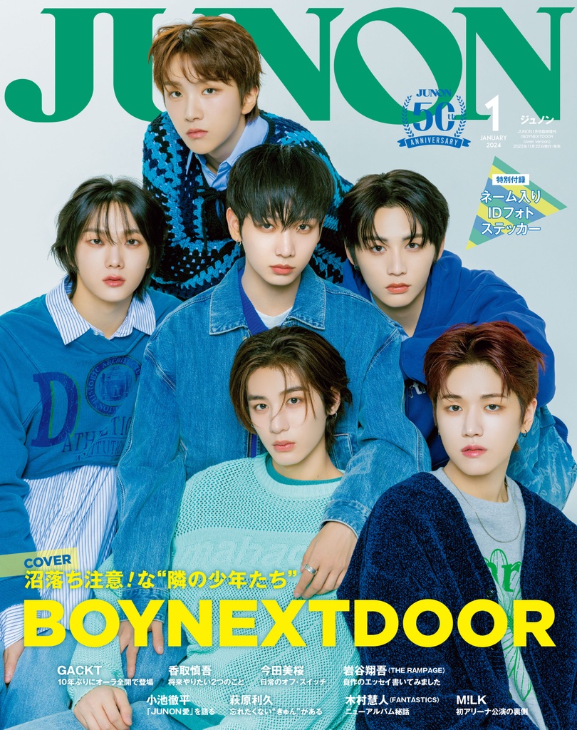 BOYNEXTDOOR】1月号[特別版]の表紙&裏表紙をジャック！ 付録の