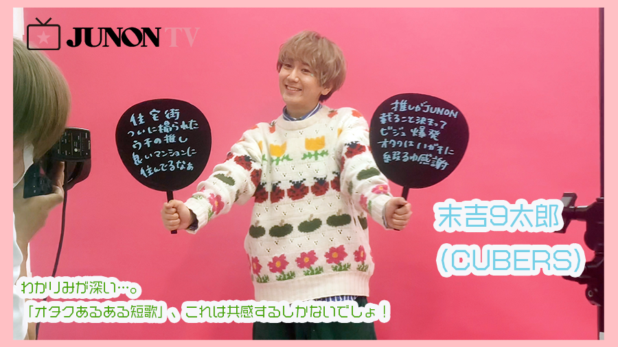 【末吉9太郎】わかりみが深い…。 「オタクあるある短歌」、これは共感するしかないでしょ✨