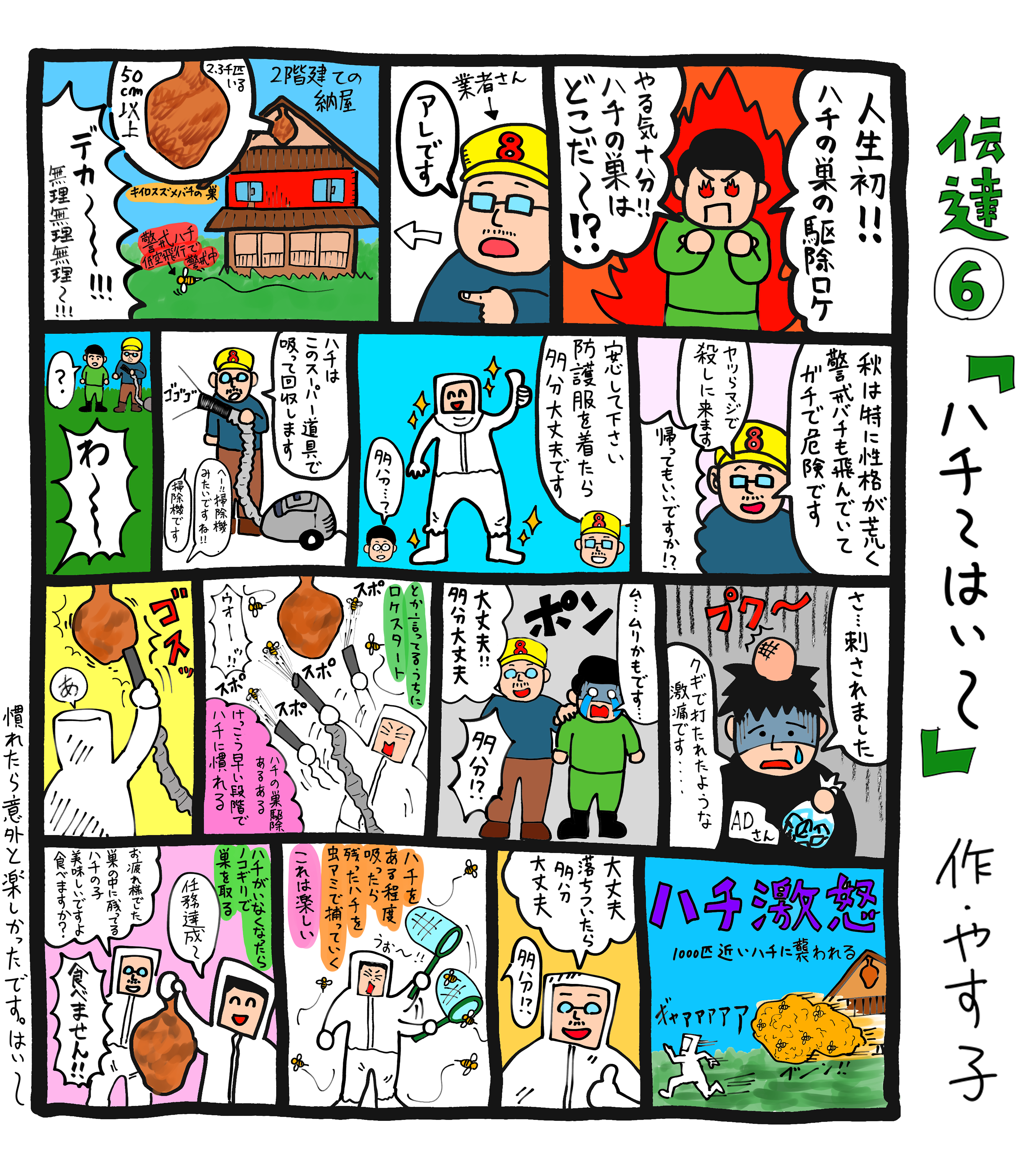 やす子】『やす子のはい～テンション日記』伝達⑥ | JUNON TV