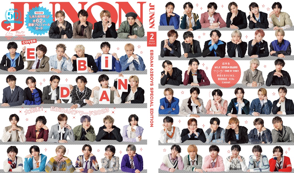 12月21日発売】JUNON2月号 最速解禁♡【特別版も刊行！】 | JUNON TV