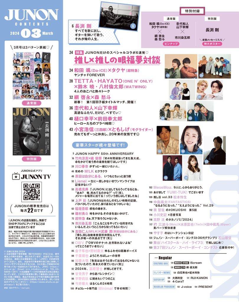 1月22日発売】JUNON3月号 最速解禁♡【特別版も刊行！】 | JUNON TV