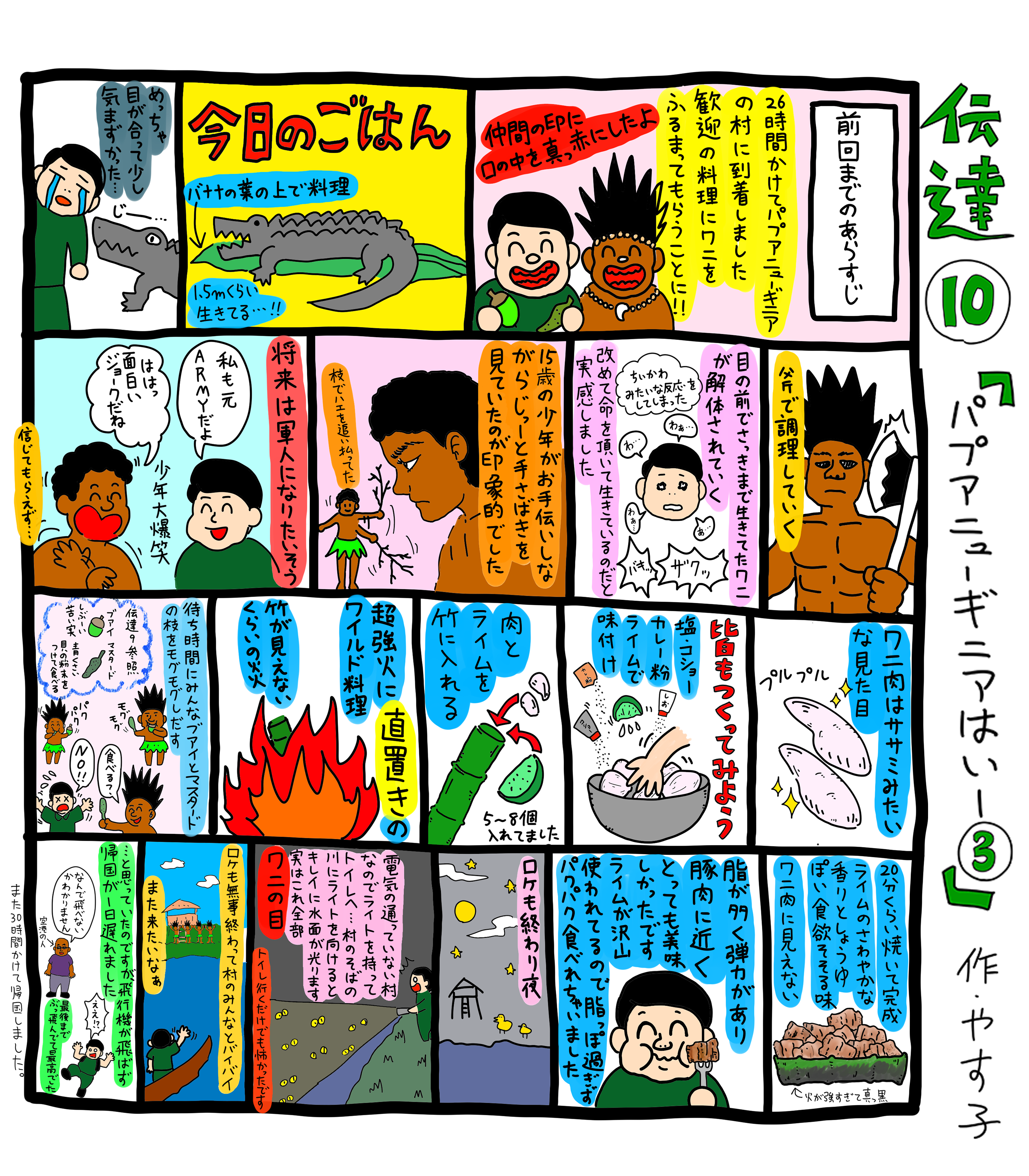 やす子】『やす子の はい～テンション日記』伝達⑩ | JUNON TV