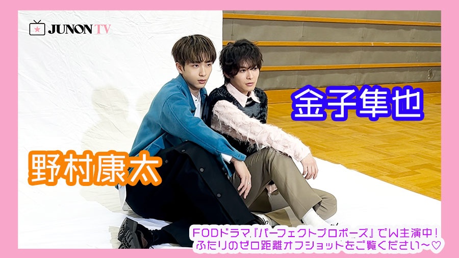 野村康太】セットアップが似合いすぎる！ ハタチの野村くんの大人の