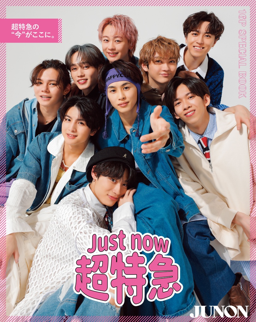 4月22日発売】JUNON6月号 最速解禁♡【特別版も刊行！】 | JUNON TV