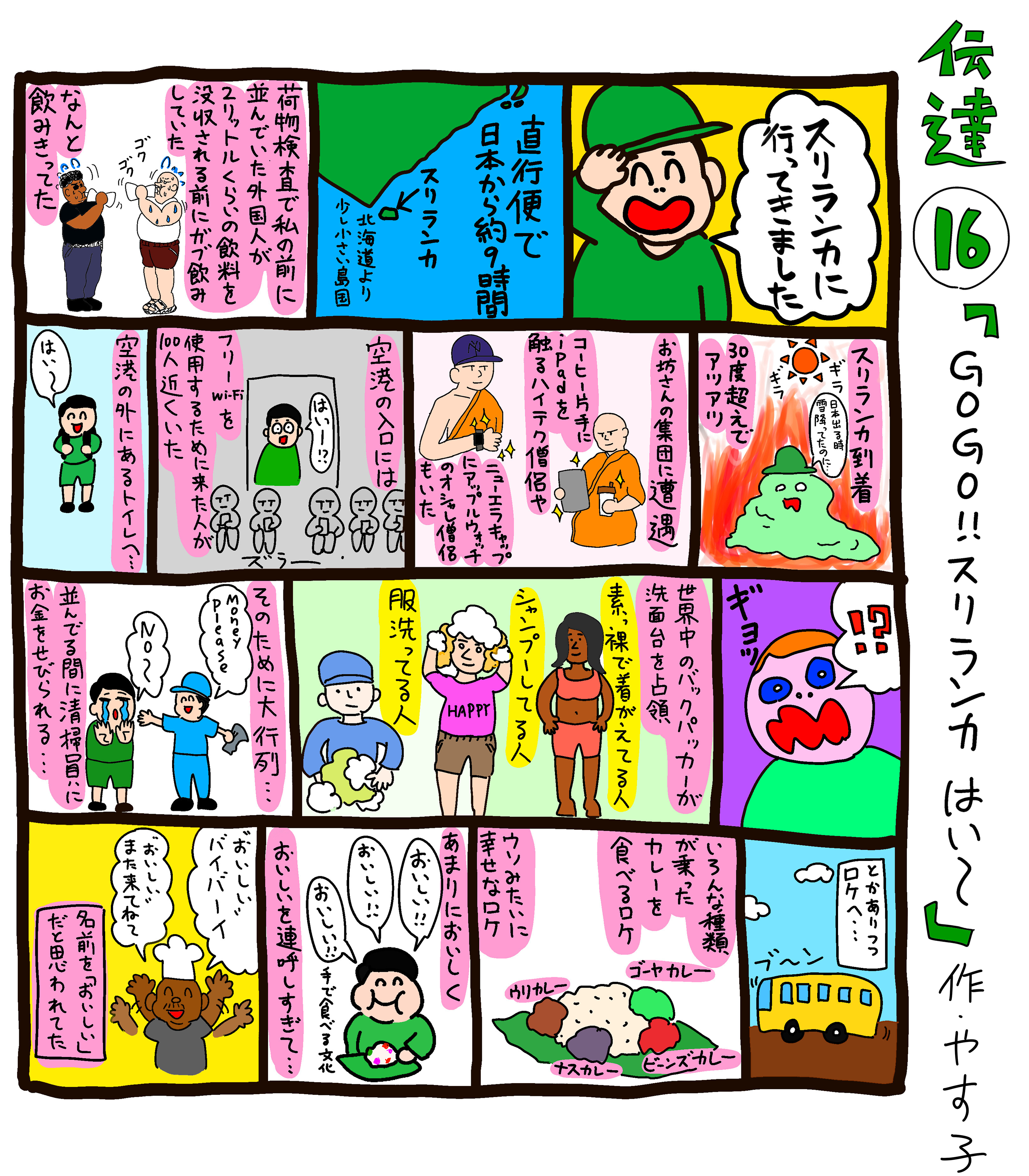 やす子】『やす子の はい～テンション日記』伝達⑯ | JUNON TV