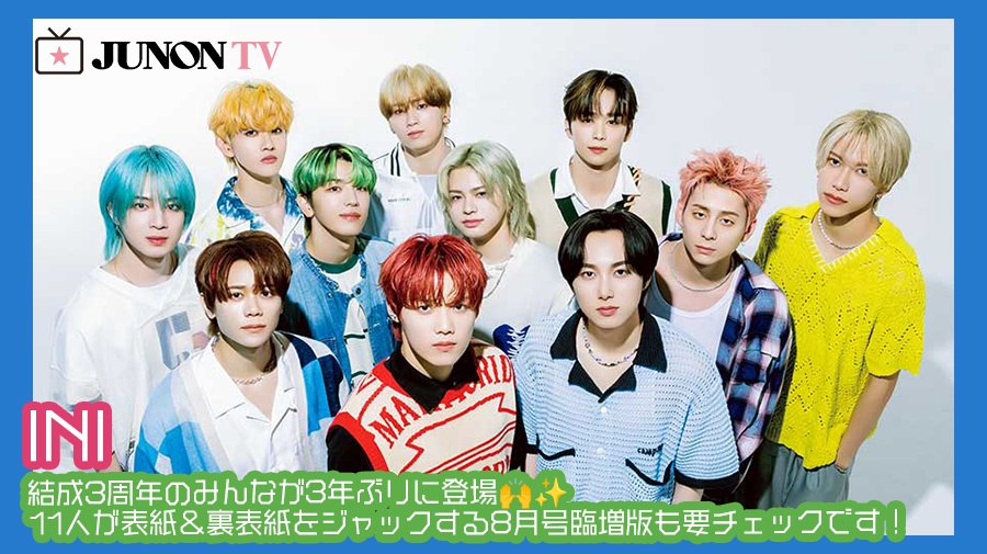 JUNON 8月号 きずつける 2014 切り抜き 