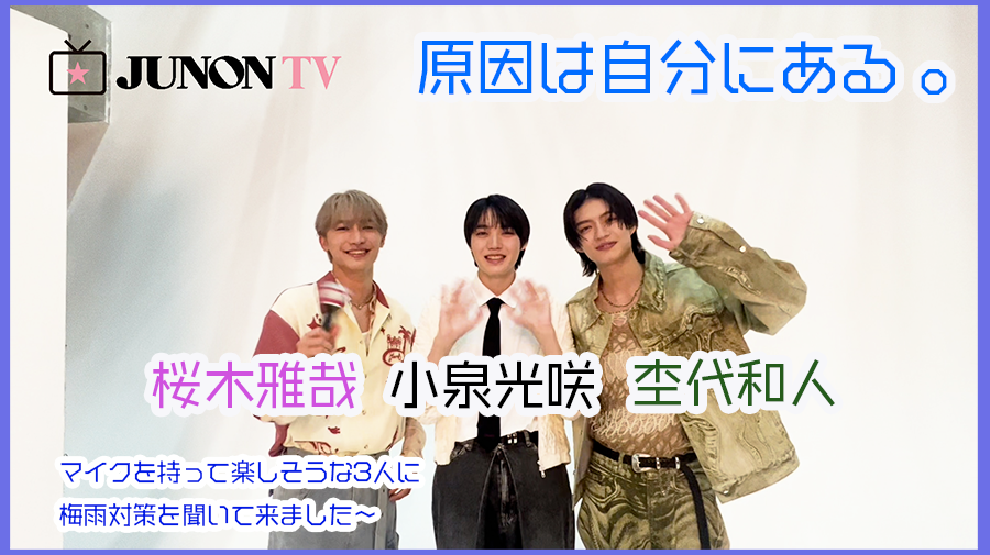 小泉光咲 ×桜木雅哉 ×杢代和人】マイクを持って楽しそうな3人に