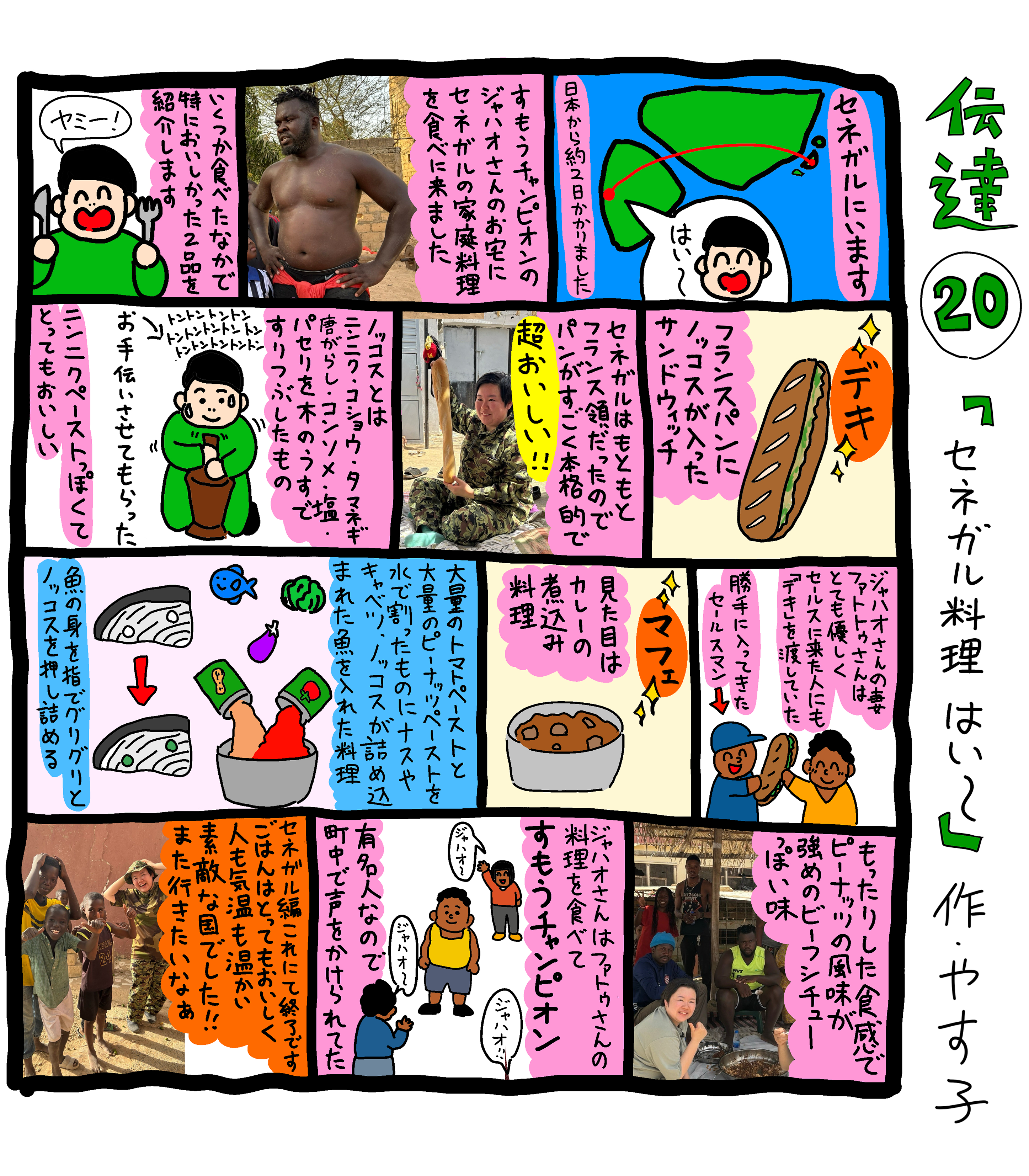 やす子】『やす子の はい～テンション日記』伝達⑳ | JUNON TV