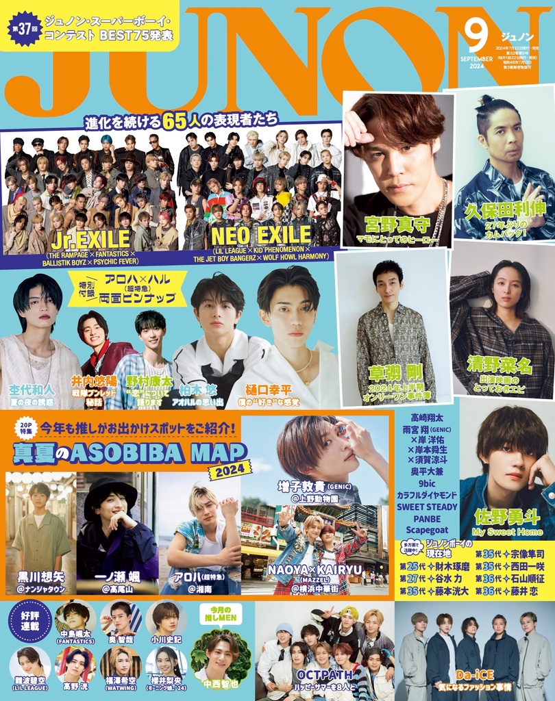 LIL LEAGUE】BOT特集！Jr.EXILE×NEO EXILE8組65人が表紙をジャック！特別版をチェックしてね♡ | JUNON TV