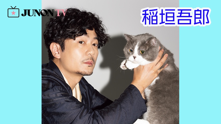 稲垣吾郎】相棒の猫にかけた”甘～い”ひと言 | JUNON TV