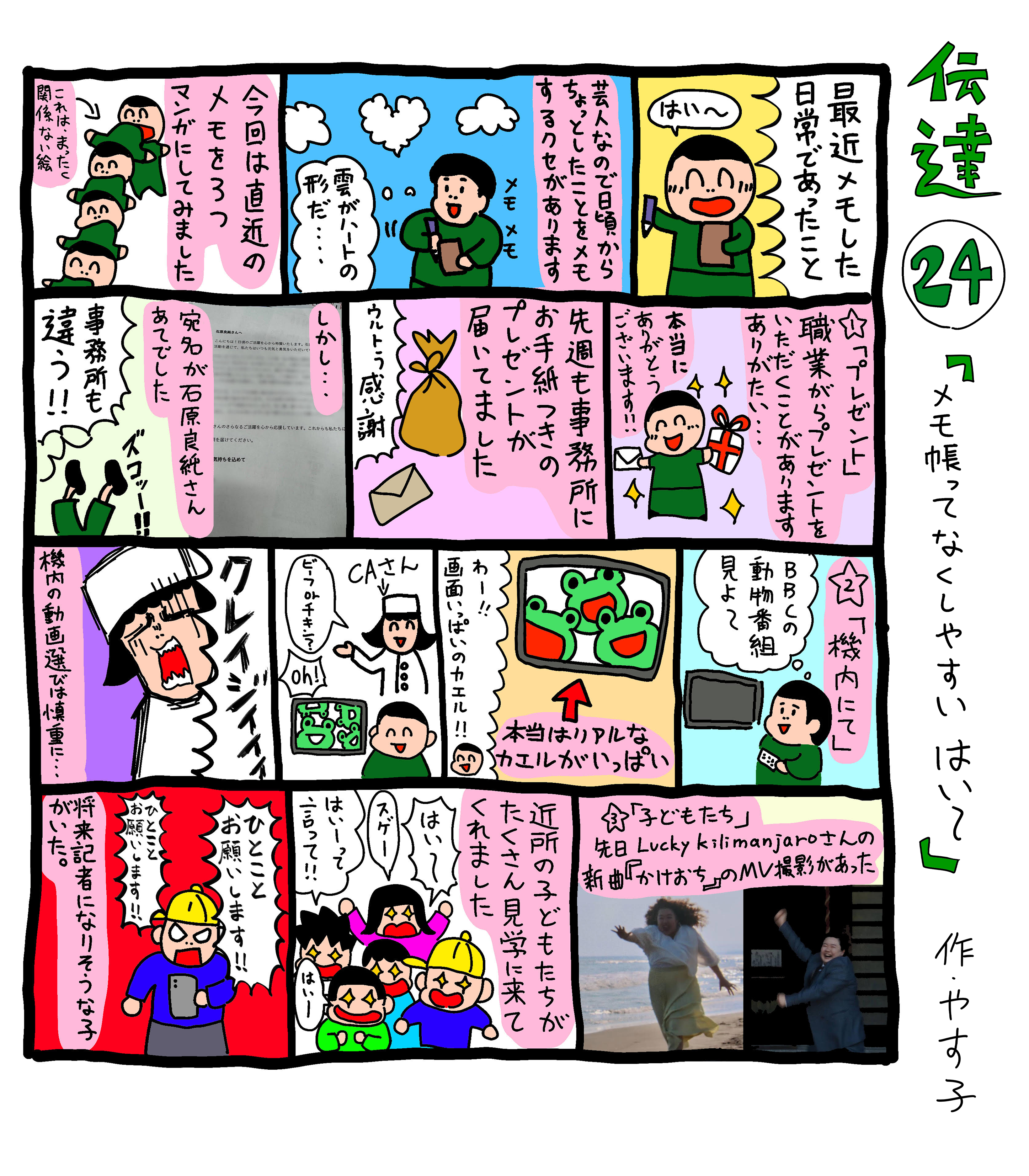 やすこさま　2点おまとめ やすこ様2点37