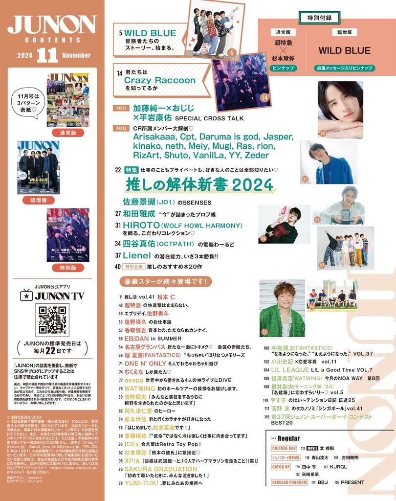 【至急発送】加藤剛　直筆サイン 9月21日発売】JUNON11月号 最速解禁♡【臨増版＆特別版も刊行
