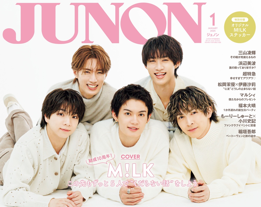 11月21日発売】JUNON1月号 最速解禁♡【臨増版も刊行！】 | JUNON TV