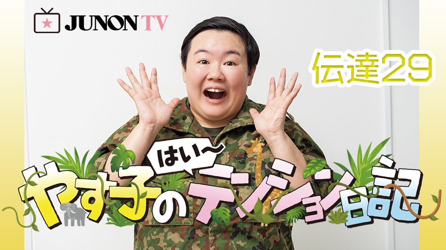やす子ページ 2点ってほどじゃなかった」やす子 『仮装大賞』での“辛口審査”がネット