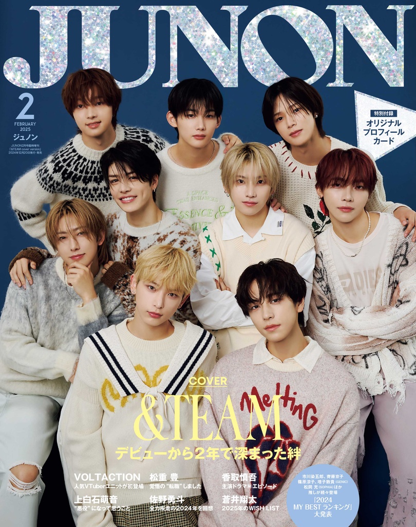 月刊EXILE JUNONまとめ売り 12月20日発売】JUNON2月号 最速解禁♡【臨増版・特別版も刊行